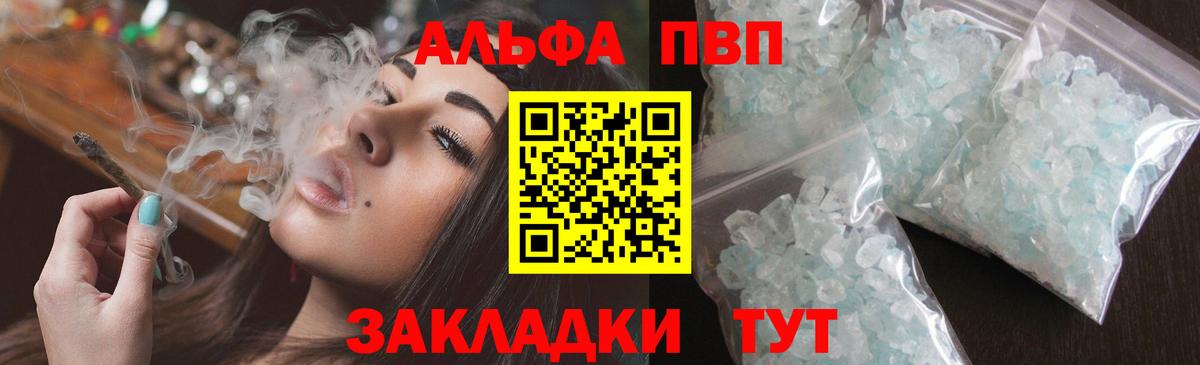 Alfa_PVP  Вход с VPN  Alfa_PVP Crystall  Комсомольск-на-Амуре  A PVP кристаллы 