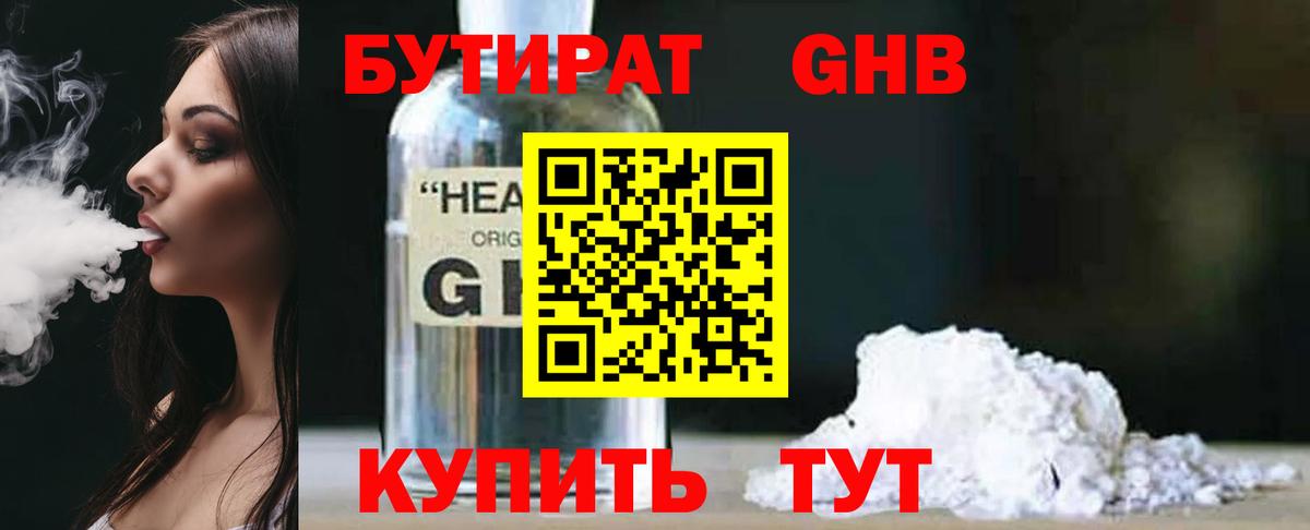 Комсомольск-на-Амуре  БУТИРАТ BDO 33%  Вход с VPN 