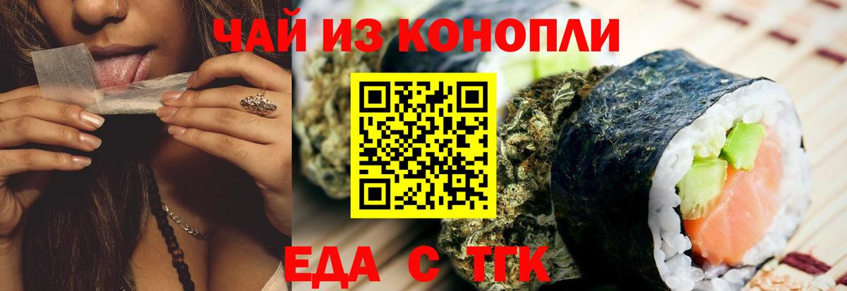 Еда ТГК конопля  Вход с VPN  Комсомольск-на-Амуре 