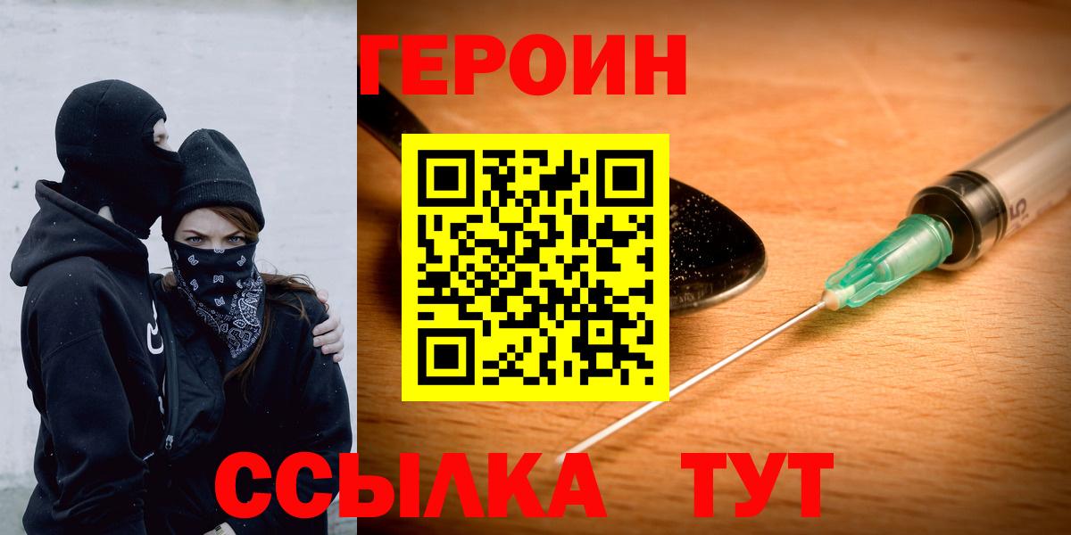 Героин герыч Комсомольск-на-Амуре