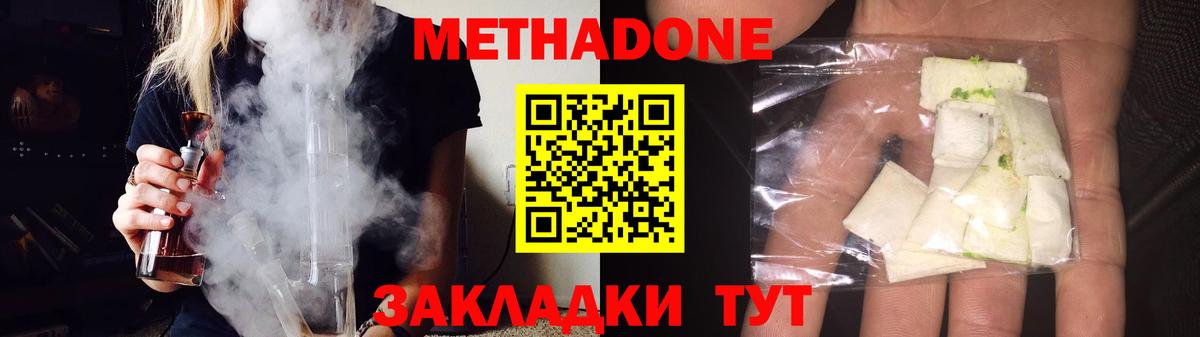 Метадон methadone Комсомольск-на-Амуре
